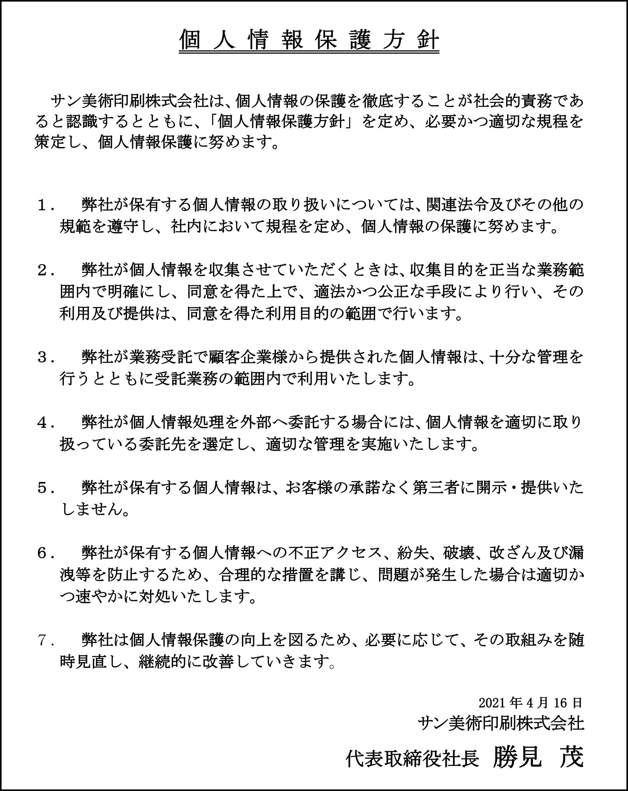 プライバシーポリシー
