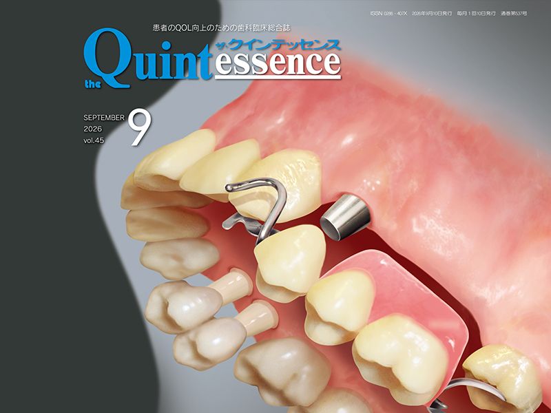 歯科臨床総合誌の表紙と紙面