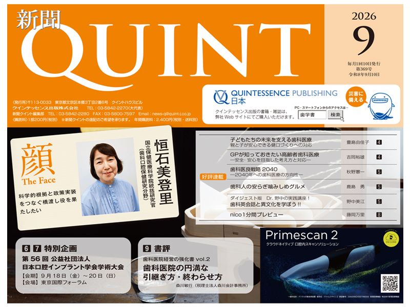 新聞形式の歯科総合情報誌の紙面