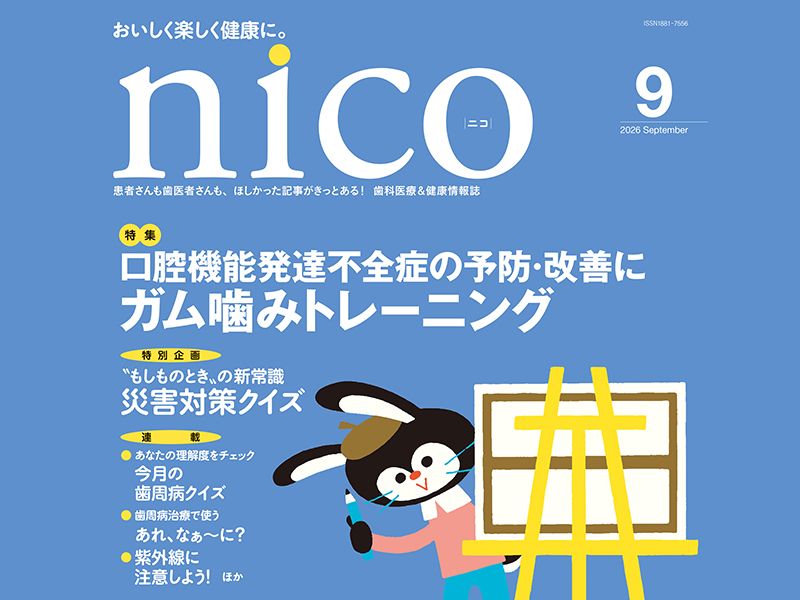 患者向け歯科治療説明マガジンの表紙とイラストページ