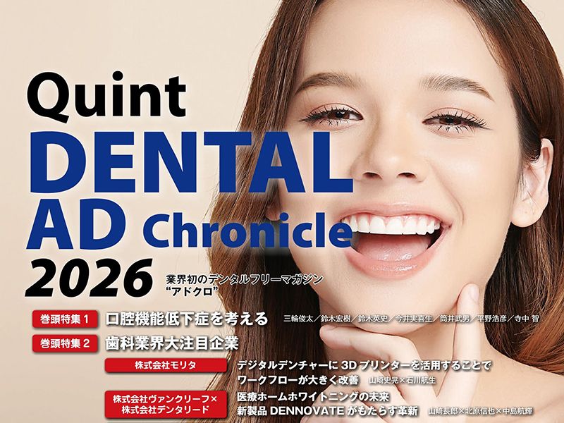 全国の歯科医療従事者向けに発行しているデンタルフリーマガジンの誌面