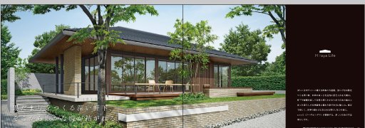 金箔押し表紙の戸建住宅カタログ「xevoΣ平屋暮らし」と室内写真