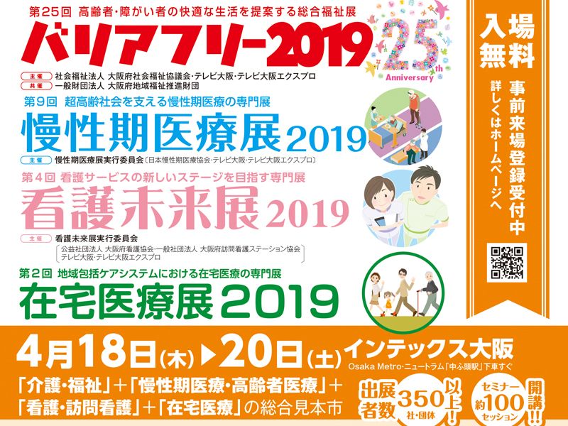 4展合同開催の展示会公式ガイドブック