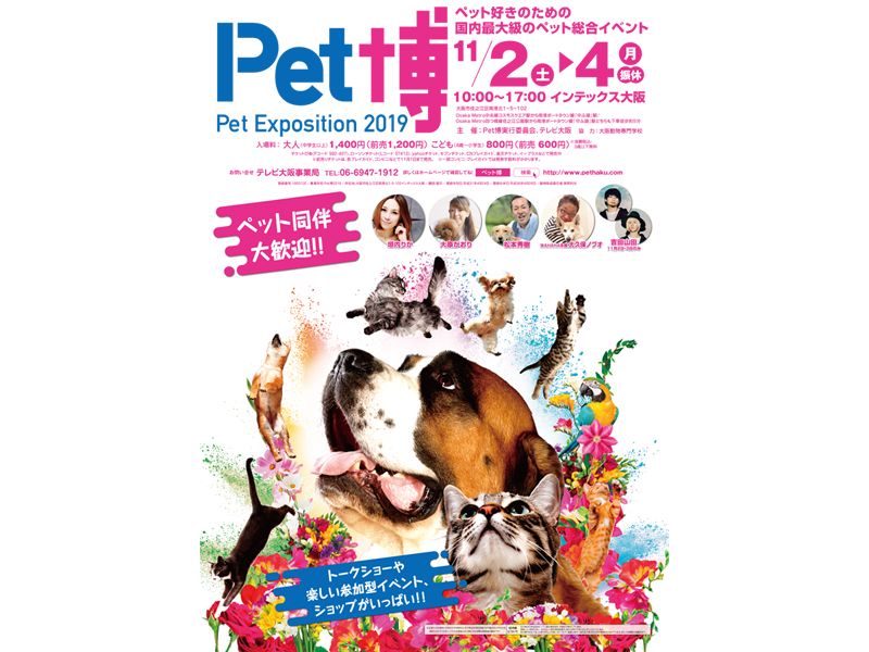 「Pet博」告知チラシ