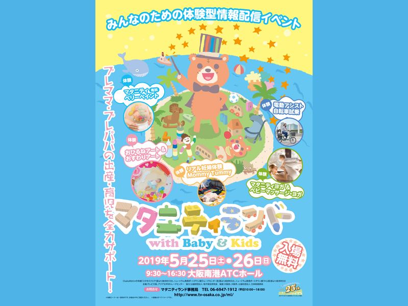 マタニティランドイベント告知のA2ポスター