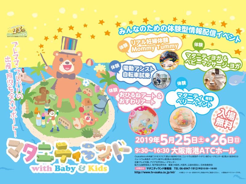 電車中吊り広告に使用したマタニティランドB3ポスター