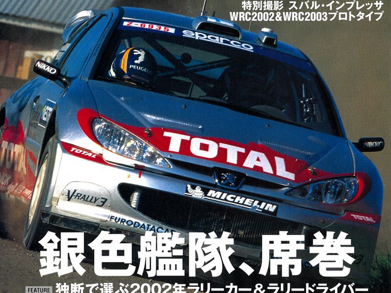 雑誌のスキャニング・デジタルブック化「WRC PLUS」