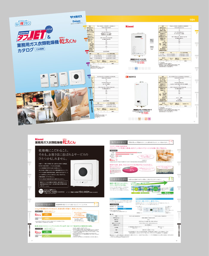 給湯器メーカーの製品カタログ